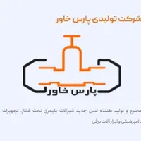 لوله های پلی اتیلن، نخدار،نوارتیپ واتصالات مربوطه|عمده‌فروشی|شیراز, دروازه اصفهان|دیوار