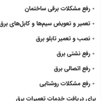 برقکار