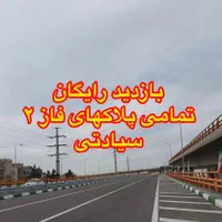 زمین مسکن شهرسازی اراضی دولتی سند رسمی
