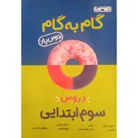 کتاب کمک‌درسی تمام مقاطع تحصیلی|کتاب و مجله آموزشی|تهران, فلاح|دیوار