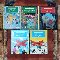 تن تن / آستریکس / ژو و زت / چهار نخاله / کمیک|کتاب و مجله ادبی|تهران, مهران (سیدخندان)|دیوار