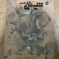 کتاب تست تجربی|کتاب و مجله آموزشی|ماکو, |دیوار