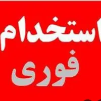 استخدام اقایون و بانوان ک دنبال درامد بدونه سرمایه