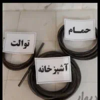 لوله بازکنی وتخلیه چاه سرتاسراهوازبافنرزنی وهوا۲۴س|خدمات پیشه و مهارت|اهواز, شهرک پیام|دیوار