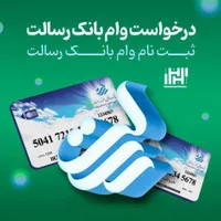 مشاوره و انجام وام با سفته/چک برای همه مشاغل|خدمات مالی، حسابداری، بیمه|پاکدشت, |دیوار
