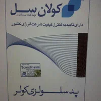 کولر آبی پد سلولزی انرژی پوشال نانو|کولر آبی|مشهد, ثامن|دیوار