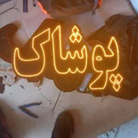 تابلو ال ای دی شال روسری دخترانه زنانه|فروشگاه و مغازه|تهران, جوانمردان (اندیشه)|دیوار