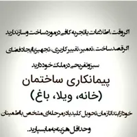 پیمانکاری ساختمان