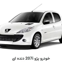 حواله پژو 207i دنده‌ای TU3، مدل ۱۴۰۴