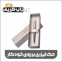 لیزر سررسید خودکار فلز چوب انگشتر چرم فایبر و ...|خدمات پیشه و مهارت|مشهد, گلبرگ شمالی|دیوار