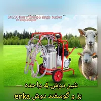 عرضه مستقیم شیردوش بالن دار کارخانه|خدمات پیشه و مهارت|رشت, فلسطین|دیوار