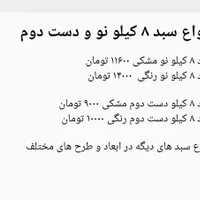 سبد ۸ کیلو رنگی و مشکی|عمده‌فروشی|کرمانشاه, |دیوار