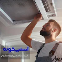 نصب نصاب تعمیرکار سرویس کولر گازی داکت اسپیلت پکیج