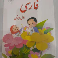 کتاب درسی اول ابتدایی 1404|کتاب و مجله آموزشی|تهران, فلسطین (میدان انقلاب)|دیوار