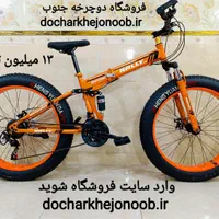دوچرخه‌ تاشو سایز ۲۶ افرود ساحلی لاستیک تایر پهن|دوچرخه، اسکیت، اسکوتر|کرج, اتحاد|دیوار