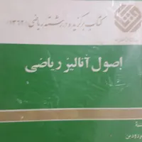 کتب تخصصی رشته ریاضی محض و کاربردی|کتاب و مجله آموزشی|تهران, ابن بابویه|دیوار