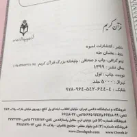 قران رحلی خط درشت|کتاب و مجله مذهبی|تهران, اختیاریه|دیوار