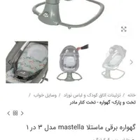 سیسمونی گهواره برقی روروئک تشک بازی
