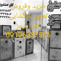 گاوصندوق خرید.  گاوصندوق فروش|دفتر کار|اصفهان, برازنده|دیوار