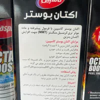 اکتان بوستر کاسپین|عمده‌فروشی|مشهد, کوشش|دیوار