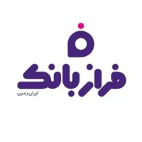 فراز بانک بزن وام بگیر