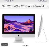 آی مک 21.5اینچ تمیز استوک|رایانه رومیزی|مشهد, آزادشهر|دیوار
