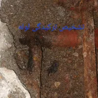 تاسیسات تشخیص ترکیدگی لوله کشی رفع نم کل تهران|خدمات پیشه و مهارت|تهران, تهرانپارس شرقی|دیوار