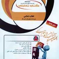 کتاب‌های امتحانی و تحلیلی پیام‌نور با ۴۰٪ تخفیف|کتاب و مجله آموزشی|اردکان, |دیوار