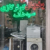 تعمیرات لباسشویی ظرفشویی یخچال ساید کولر گازی داکت|خدمات پیشه و مهارت|تهران, تهرانپارس شرقی|دیوار