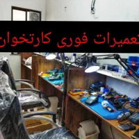 تعمیرات کارتخوان تعمیرات دستگاه پوز محل قیمت پایین|خدمات پیشه و مهارت|تهران, شهرک ولیعصر جنوبی|دیوار