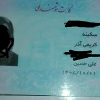 کارت ملی هوشمند گم شده