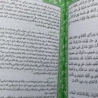 نهج البلاغه پالتویی ترمو‌ رنگی (متن کامل )|کتاب و مجله مذهبی|قم, ارم|دیوار