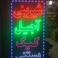 تابلو.LED.ال ای.دی و نئون|خدمات پیشه و مهارت|بم, |دیوار
