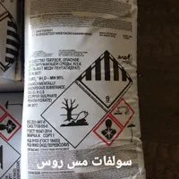 مواد اولیه صنایع شیمیایی سولفات پرمنگنات فسفروپتاس|عمده‌فروشی|اصفهان, مفتح|دیوار