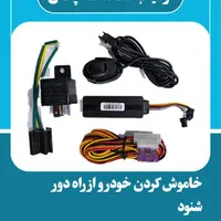 فروش و پخش انواع ردیاب خودرو