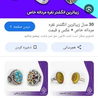 انگشتر مردانه پیداشده