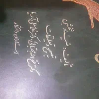 کتاب|کتاب و مجله ادبی|اصفهان, شهشهان|دیوار