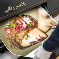 پرینت رنگی و سیاه و سفید پلات پرس اسکن|خدمات رایانهای و موبایل|بیرجند, |دیوار