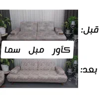 کاور مبل سما|خدمات پیشه و مهارت|شیراز, شهرک فرزانگان|دیوار