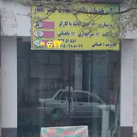 شرکت خدمات پرستاری نظافتی عطار