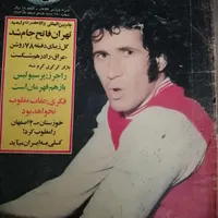 مجلات دنیای ورزش و کیهان ورزشی ۵۰سال پیش|کتاب و مجله تاریخی|کرمانشاه, |دیوار