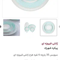 سرویس چینی نو درجه یک زرین|ظروف سرو و پذیرایی|تهران, جنت‌آباد جنوبی|دیوار