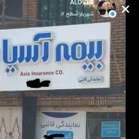 بیمه آسیا نمایندگی قائنی