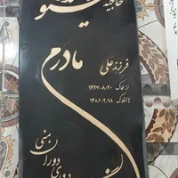 سنگ مزار با کیفیت و