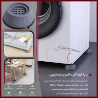 پایه لرزه گیر ماشین لباسشویی|ماشین لباسشویی و خشک‌کن لباس|تهران, امامزاده حسن(ع)|دیوار
