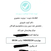 نوبت دهی بیمارستان کوثر بروجرد|فعالیت داوطلبانه|بروجرد, |دیوار