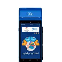 دستگاه کارتخوان سیار کارت خوان لمسی پیشرفته