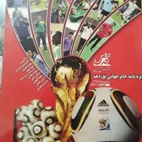 مجلات دنیای ورزش و کیهان ورزشی