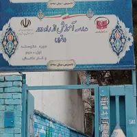 دیپلم و آموزش از راهِ دور