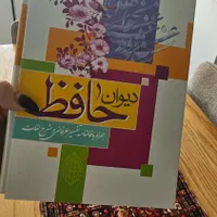 دیوان حافظ|کتاب و مجله ادبی|تهران, نیروی هوایی (پیروزی)|دیوار